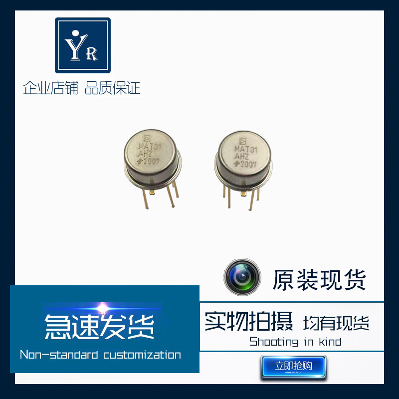 MAT01AHZ ADI MAT01AH  双通道晶体管 公司原装现货