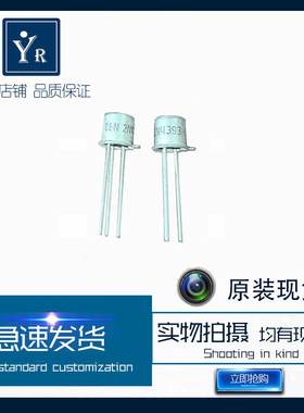 2N4393  TO-39 金封铁帽 PNP晶体管 三极管 进口原装现货急速发件