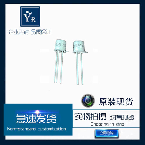 2N4393  TO-39 金封铁帽 PNP晶体管 三极管 进口原装现货急速发件