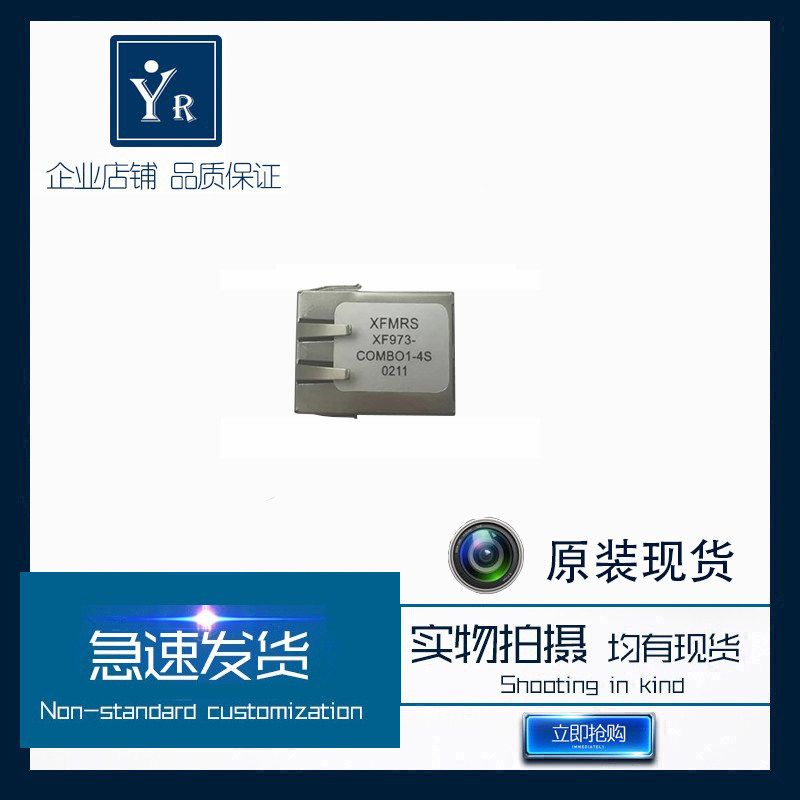 连接器 网络变压器 XFMRS XF973-COMBO1-4S 0211全新原装特价促销