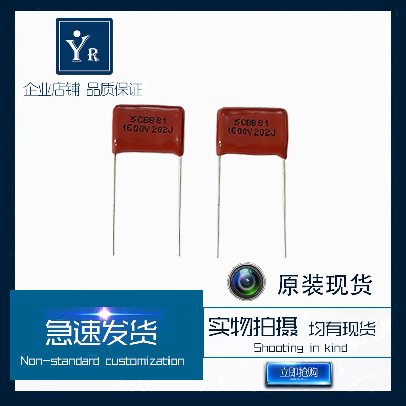 CBB81 薄膜电容 1600V 202J 2000P 脚距P15mm 原装正品 库存现货