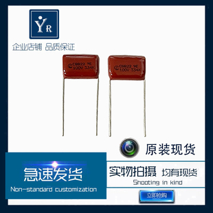 CBB22电容 100V 334 3.3NF 脚距15mm 原装 现货 库存 立刻发货