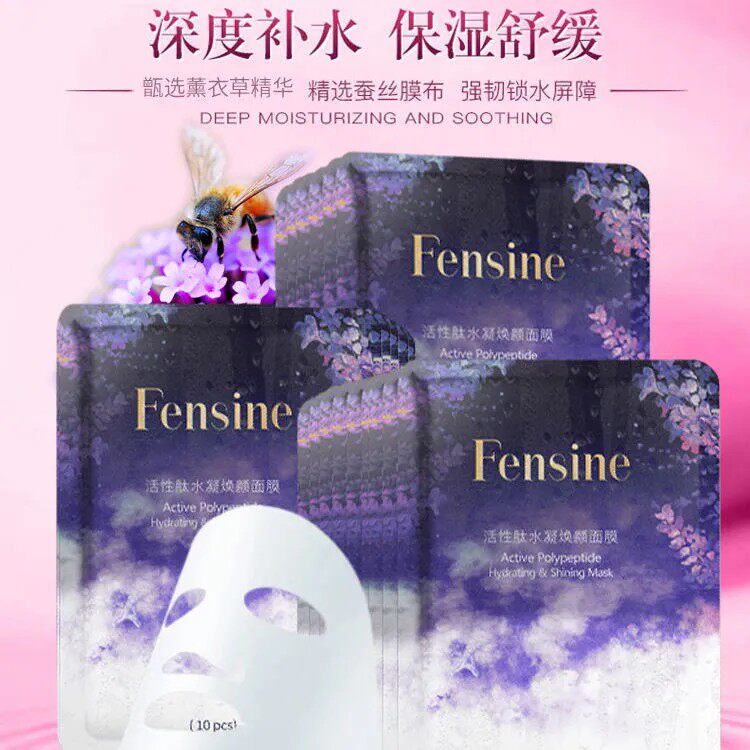 芬丝尼薰衣草活性肽控油提亮肤色清洁毛孔蚕丝面膜 新包装包邮