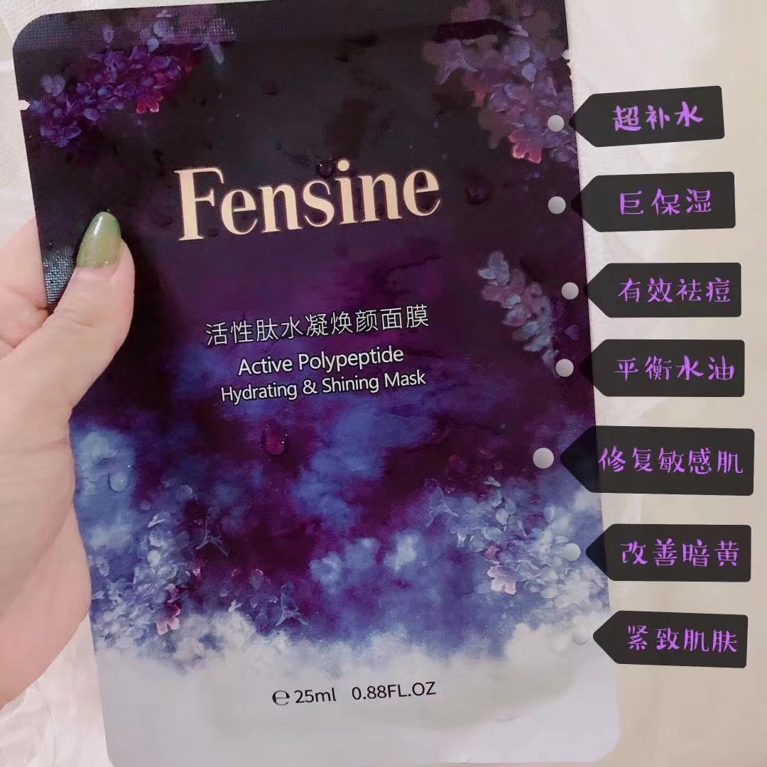 芬丝尼薰衣草活性肽控油提亮肤色清洁毛孔蚕丝面膜 新包装包邮
