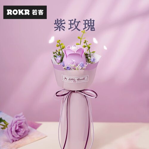 【现货秒发】ROKR若客紫玫瑰