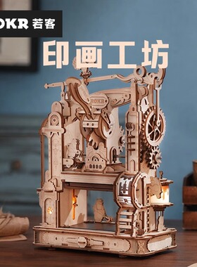 ROKR若客印画工坊diy手工制作印刷机3D立体木质拼装积木模型玩具