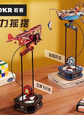ROKR若客重力摇摆diy手工积木拼装生日儿童礼物创意礼品男孩摆件