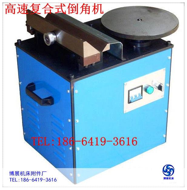 复合式倒角机 高速复合式倒角机 倒角机 多功能倒角机 BIN-900