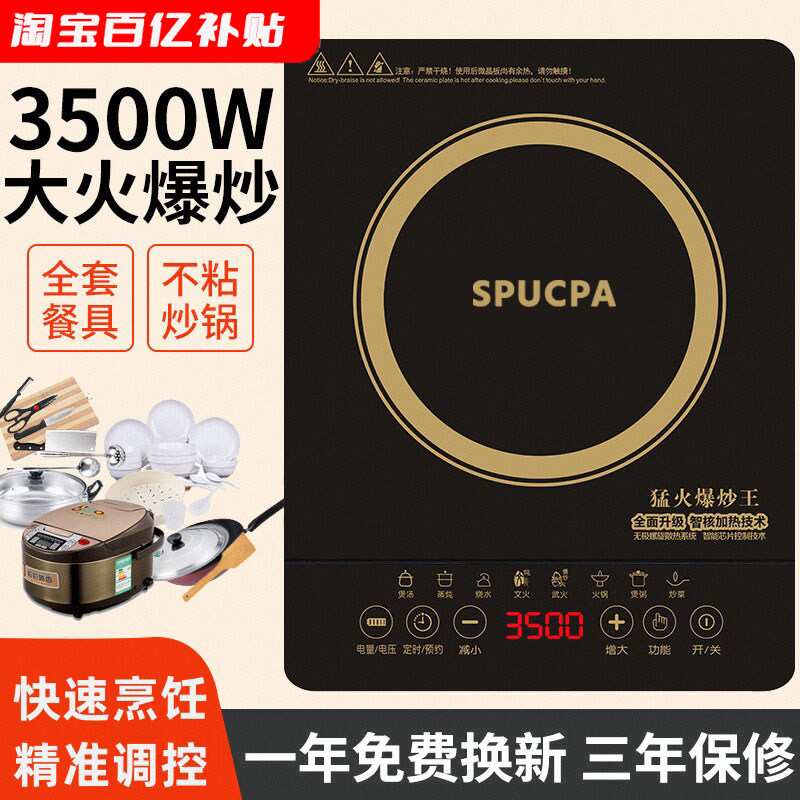 SPUCPA电磁炉家用多功能3500W