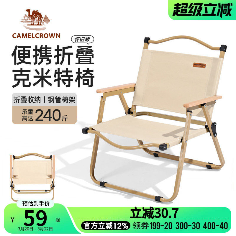 骆驼户外克米特椅野外露营椅钓鱼椅子野营装备野餐折叠椅折叠板凳