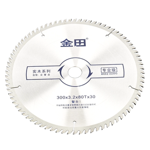 金田木工12/14/16寸300/355/400硬质合金锯片专业级胶合刨花实木