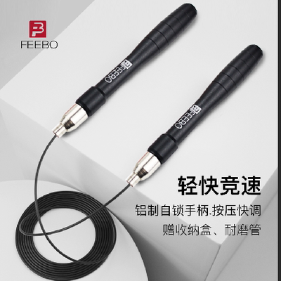 菲柏FEEBO跳绳全铝合金自锁式