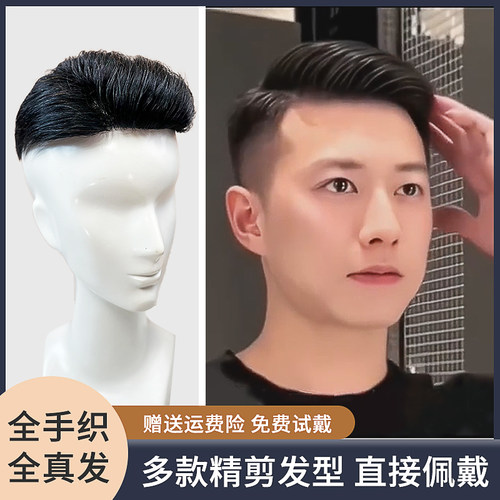 男士头顶补发隐形真发假发片