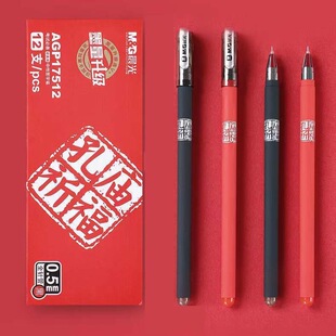 晨光孔庙黑色中性笔 考试用学生水笔全针管签字笔磨砂笔杆17512