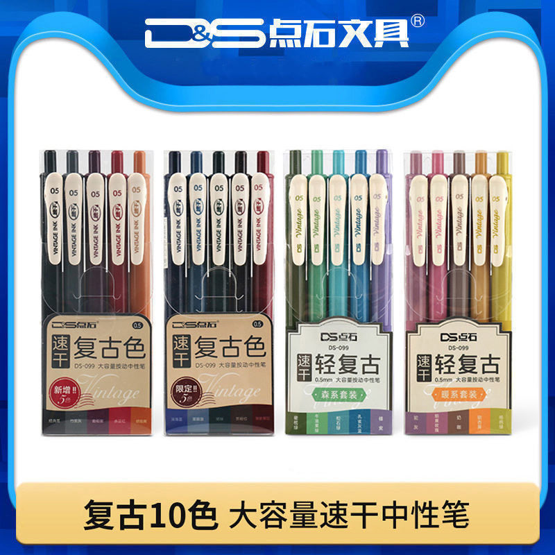 点石复古色彩色中性笔DS-099按动0.5mm学生用速干手账笔荧光笔,文具电教/文化用品/商务用品,中性笔,淘宝优惠券,粉丝福利购,淘宝优惠卷