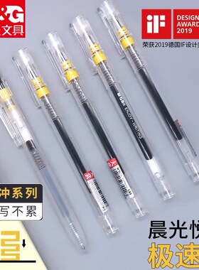 晨光悦写中性笔B8602晨光大赏按动全针管速干0.5水笔H9902