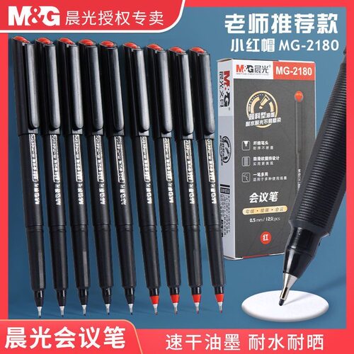 晨光MG2180会议笔签字水笔中性笔