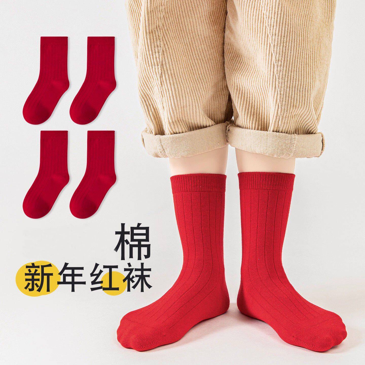 儿童袜子新年男童秋冬季女童秋冬本命年宝宝红色棉袜百搭中筒红袜