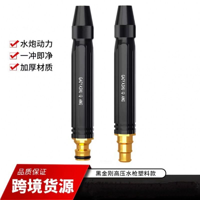 黑金刚直喷洗车水枪家用园林高压塑料水枪喷头镀铜奶嘴型黑色枪头