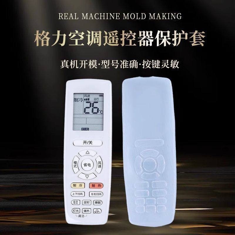 高清透明全包防水防尘罩适用于格力空调遥控保护套硅胶防护套防摔
