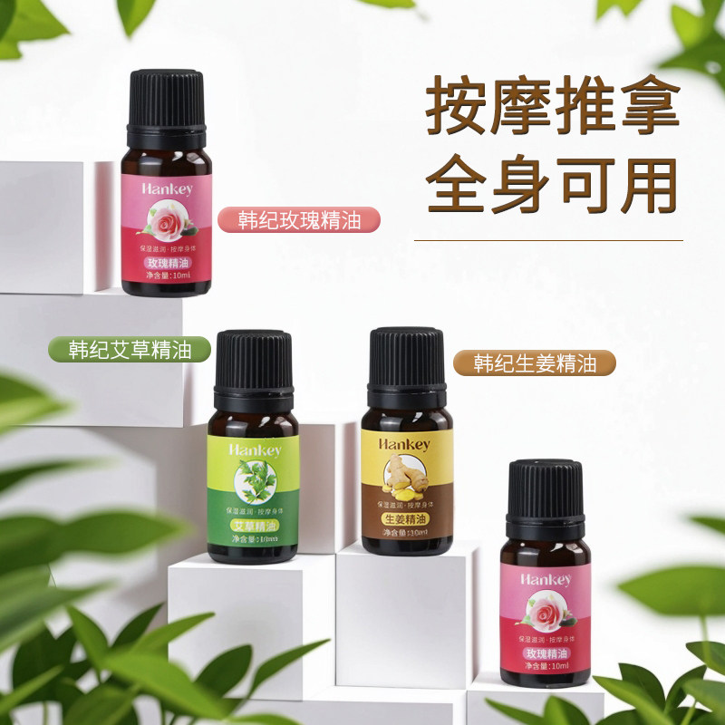艾草玫瑰精油经络推背油全身刮痧按摩油推拿油通经活络舒筋生姜