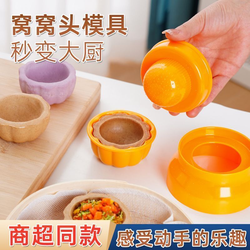 窝窝头模具DIY烘焙家用创意杂粮窝窝头馒头面食家用DIY创意模具模