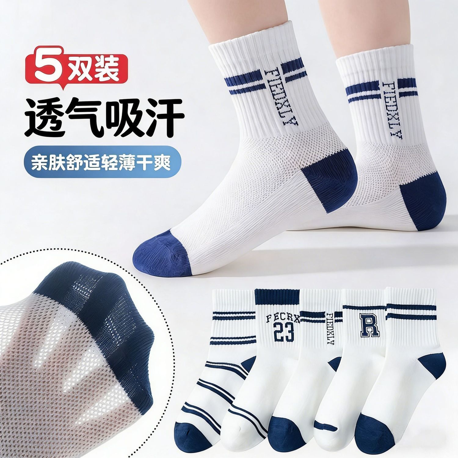 夏季男童薄棉透气网眼中筒袜