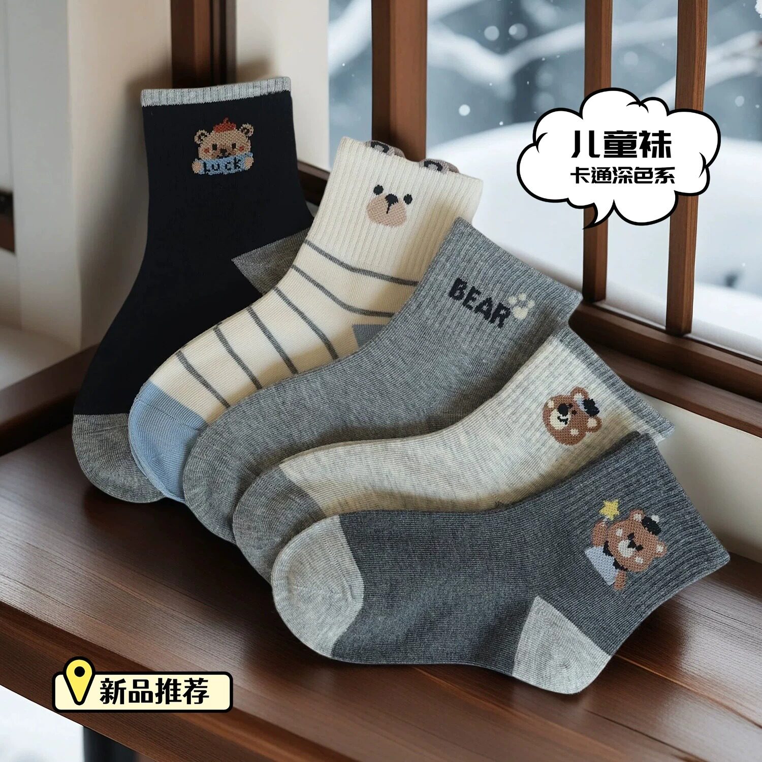 春秋儿童中筒卡通小熊棉袜透气