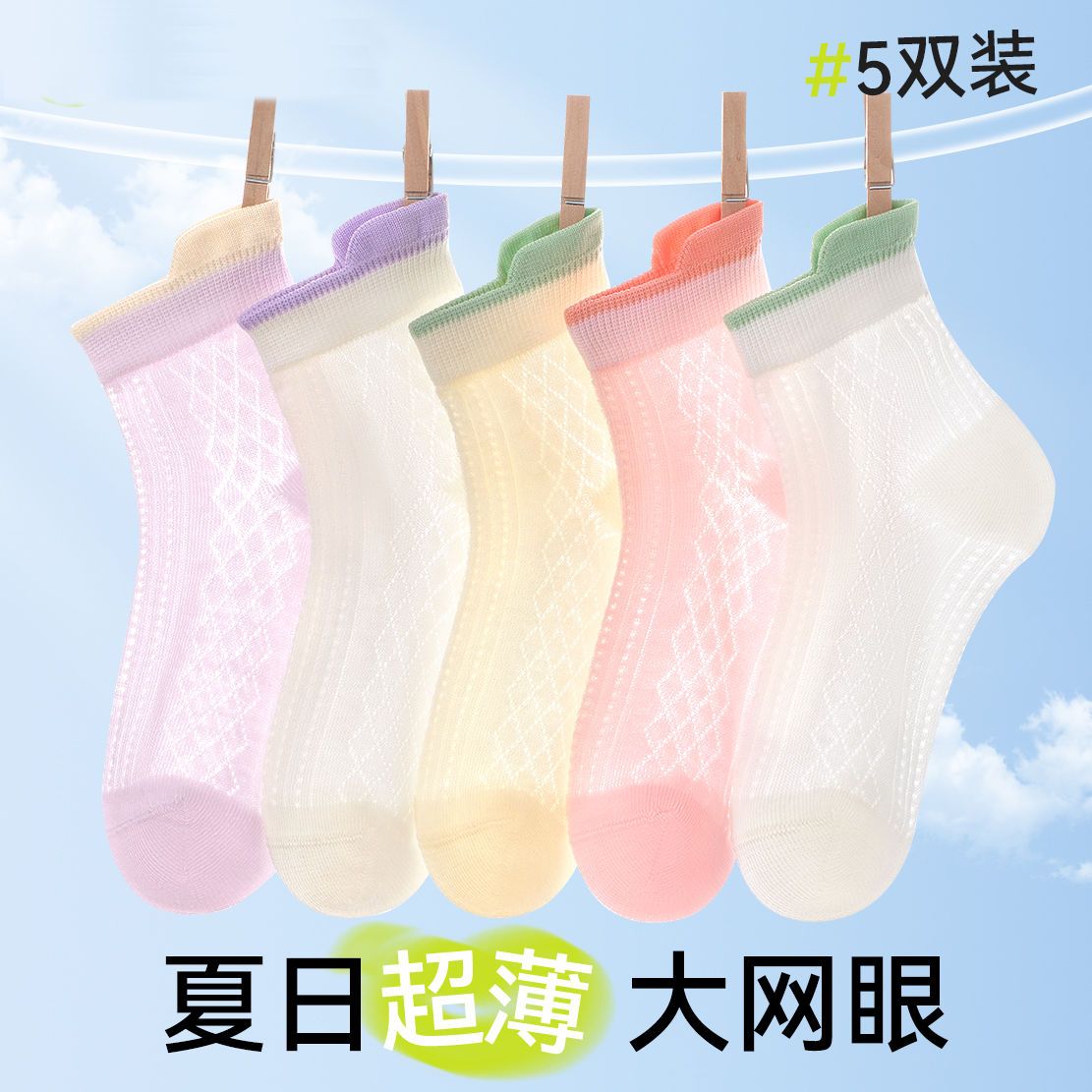 女童春夏超薄网眼透气袜