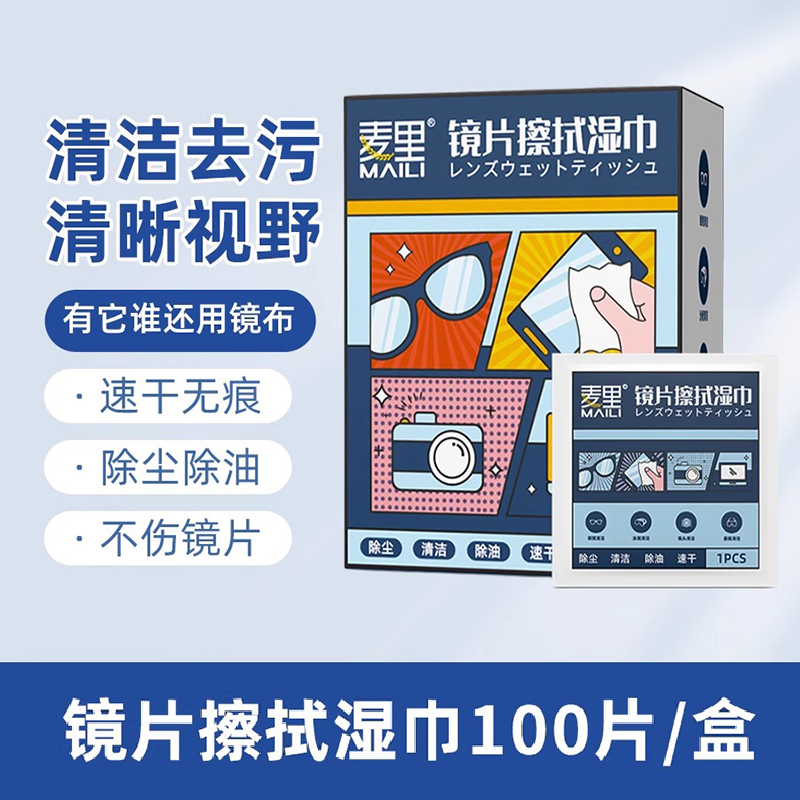 擦眼镜纸湿巾眼镜布一次性手机电脑屏幕清洁布眼镜清洁纸擦镜湿纸