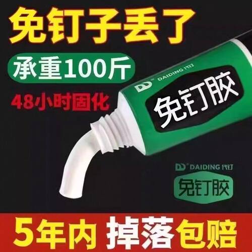 万能强力胶高粘度免钉胶墙面打孔金属门框卫生间厕所代钉胶置物架
