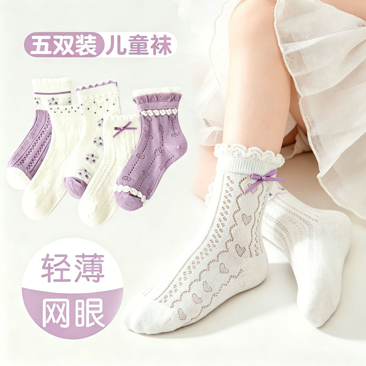 女童春夏薄款网眼蝴蝶结公主袜