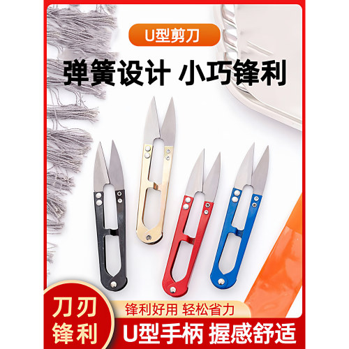 家用十字绣剪刀服装剪刀小剪刀纱剪钓鱼剪线头剪U型鱼线剪纱剪缝