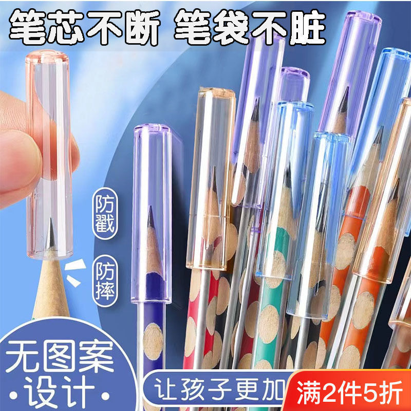 铅笔套文具收纳盒笔筒保护套笔帽尖防摔圆形儿童学习文具用品