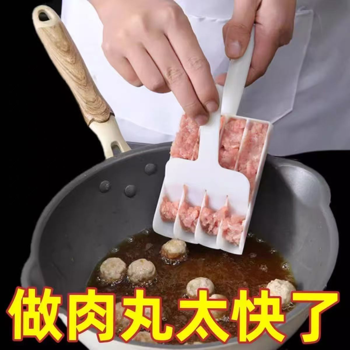 新款做丸子神器四联厨房肉丸制作器压肉圆挤鱼丸工具DIY烘焙器具