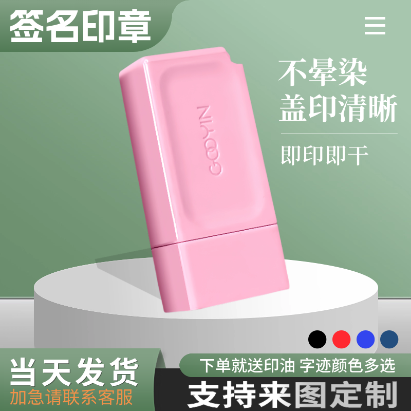 个人签字印章姓名定做护士手写签名章定制刻章名字定刻私人手签章