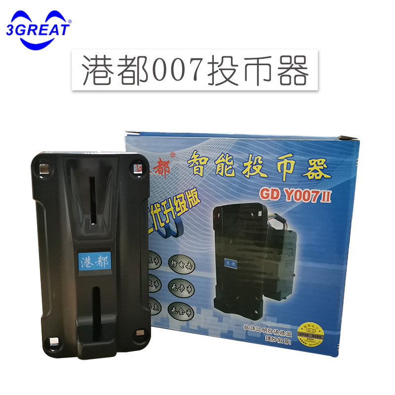 游戏机售水机充电桩电玩游艺机投币器 港都一元GD007投钱器