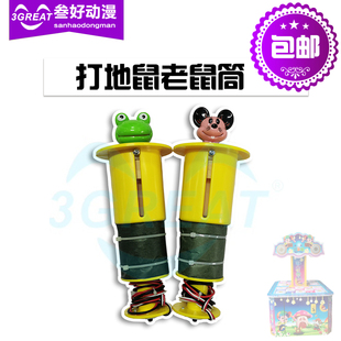 游戏机打地鼠配件老鼠筒猜猜鼠青蛙头叮当乐园打地鼠老鼠头配件