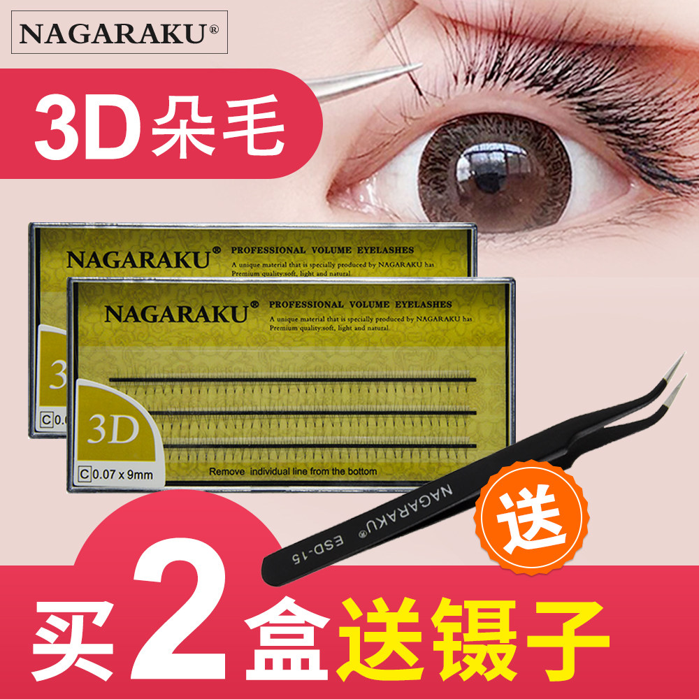 NAGARAKU绒丝朵毛3D自然C卷度手工轻盈柔开花睫毛假睫毛嫁接睫毛|ruв категории Косметика, Другие косметические средства, макияж/косметические средства - от Buy2taobao.com для оказания профессиональной услуги покупки агента Taobao
