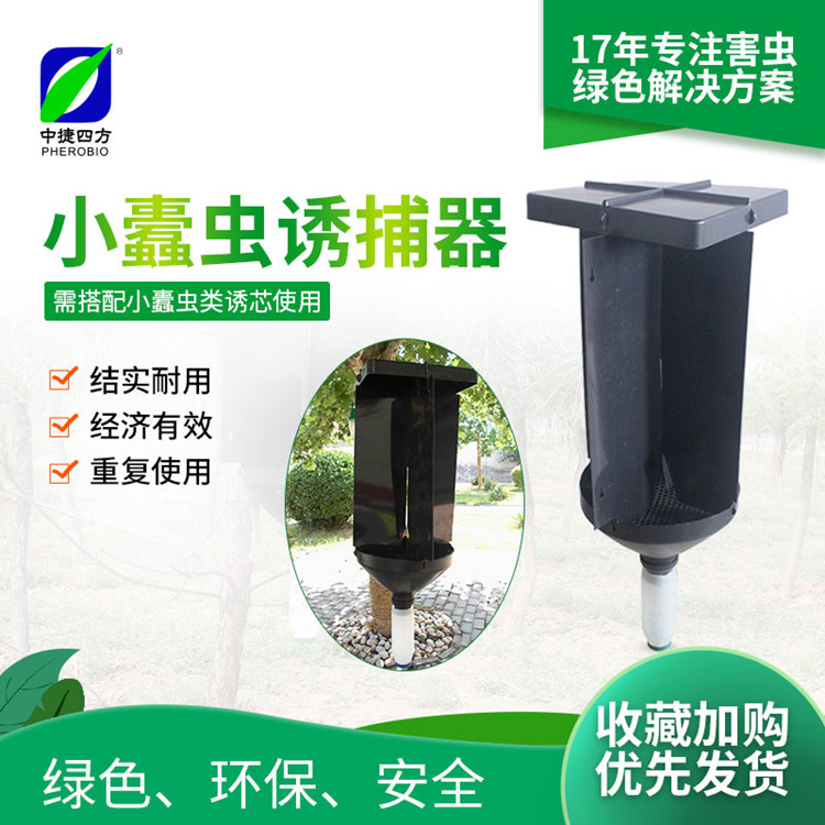 中捷四方小蠹诱捕器林业林业害虫引诱诱捕设备红脂大小蠹诱芯害虫