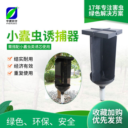 中捷四方小蠹诱捕器林业林业害虫引诱诱捕设备红脂大小蠹诱芯害虫