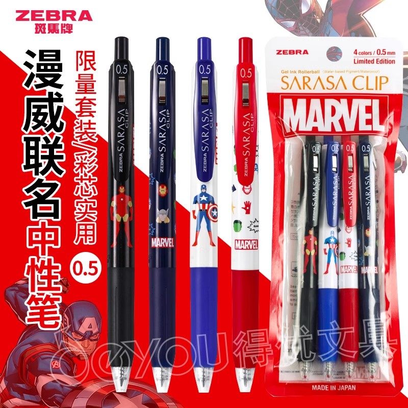 日本ZEBRA斑马marvel漫威JJ29限定中性笔复仇者联盟美