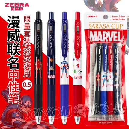 日本ZEBRA斑马marvel漫威JJ29限定中性笔复仇者联盟美国队长/钢铁侠限定版按动水笔0.5mm