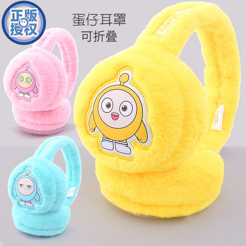 冬季卡通保暖耳罩蛋仔派对可折叠防冻耳暖防风护耳耳套防寒捂耳包,童装/婴儿装/亲子装,耳套/耳暖,淘宝优惠券,粉丝福利购,淘宝优惠卷