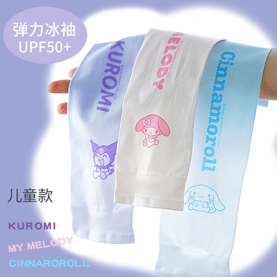 库洛米儿童冰袖UPF50+防紫外线