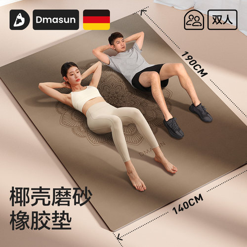 双人椰壳天然橡胶垫，专业防滑