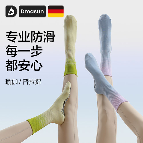 高颜值渐变色防滑中筒瑜伽袜