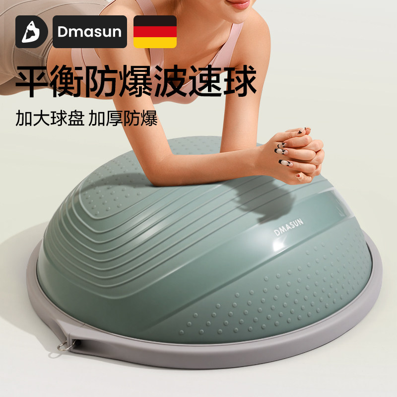 波速球半圆平衡球体能燃脂核心训练瑜伽家用普拉提加厚防爆健身球