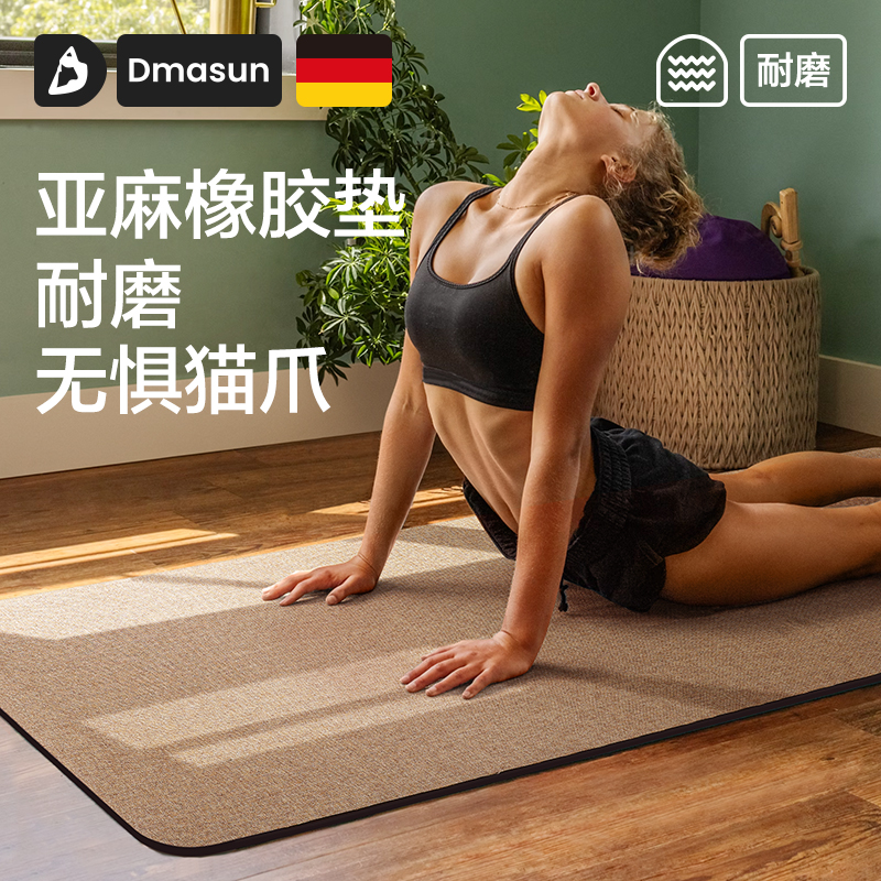 Dmasun原生亚麻橡胶垫，2025新款
