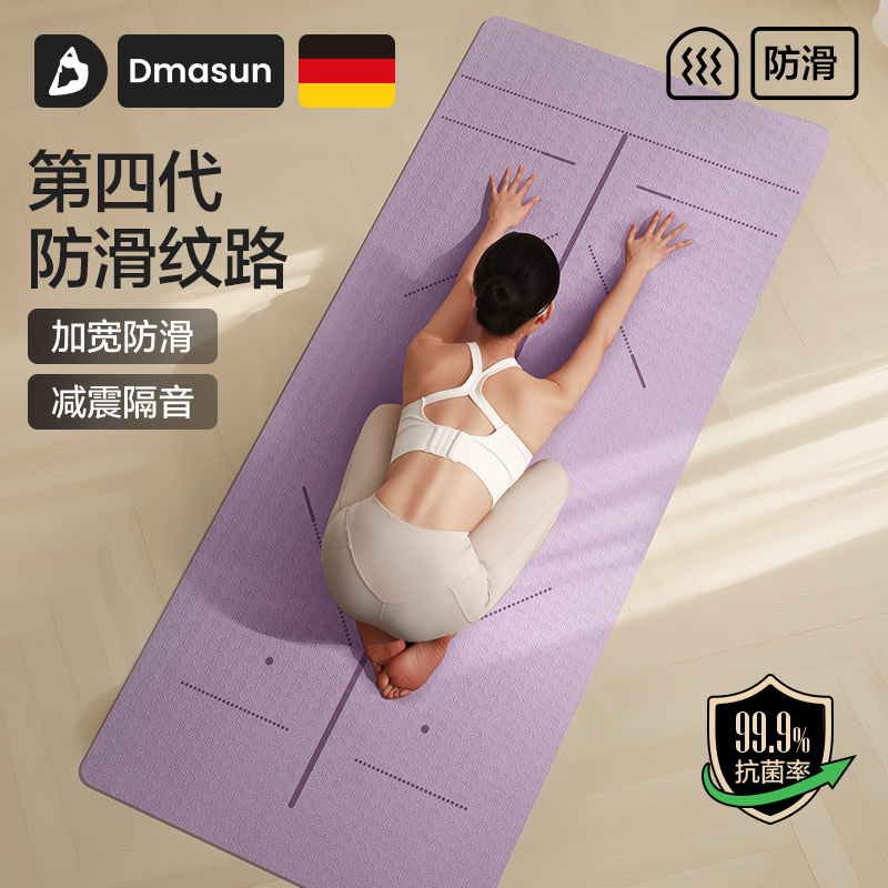 第四代立体超强防滑纹健身瑜伽垫